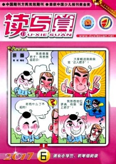 读写算·小学中年级